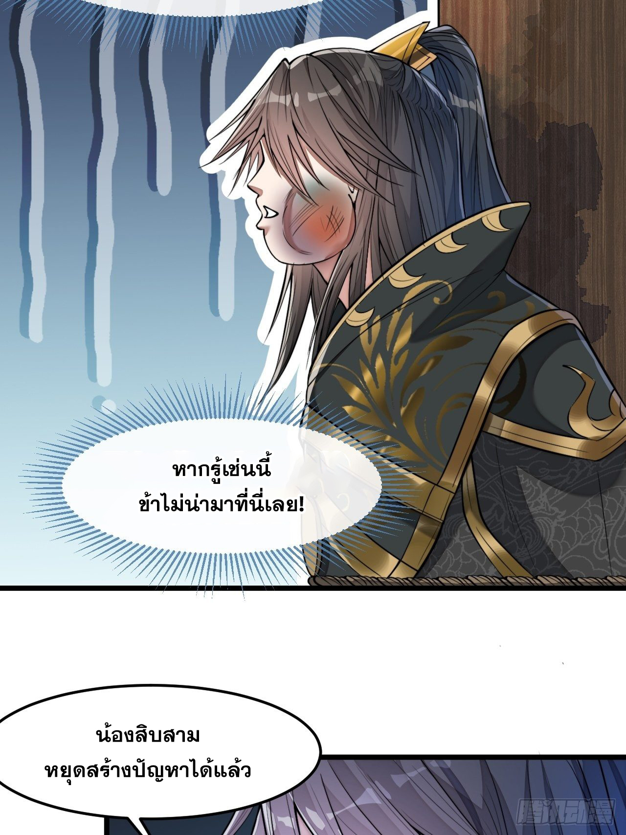 บุรุษที่มีโชค คงไม่ใช่ข้าแล้วแหละ ตอนที่ 39 หน้า 17