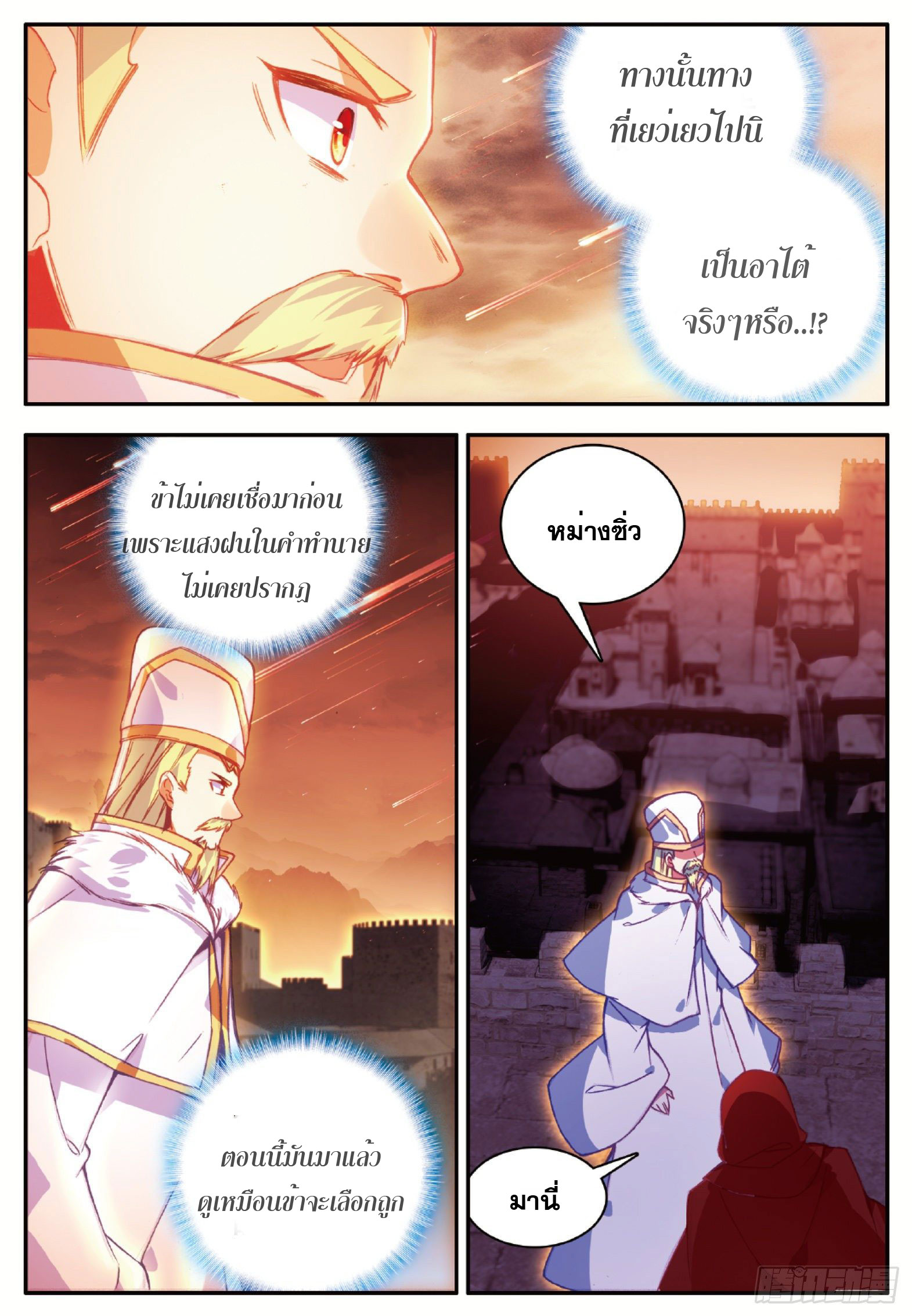 Shanlian de Sishen ยมทูตผู้เมตตา ตอนที่ 39 หน้า 23