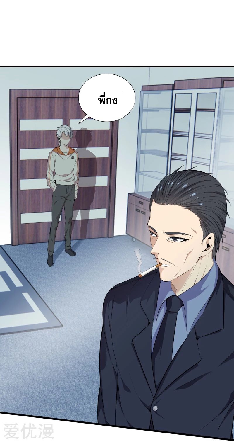 Metropolitan Reverence ตอนที่ 19 หน้า 22