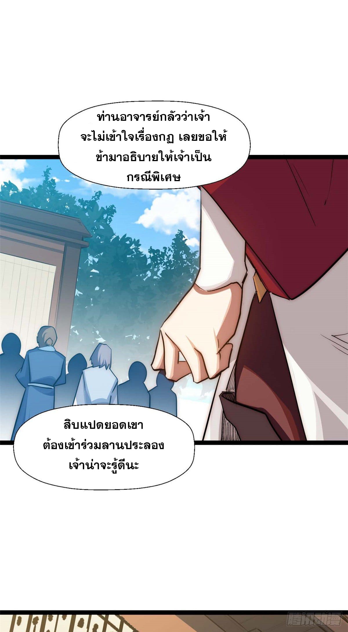 ระบบสุ่มดวงชะตา(ทันจีน) ตอนที่ 20 หน้า 9