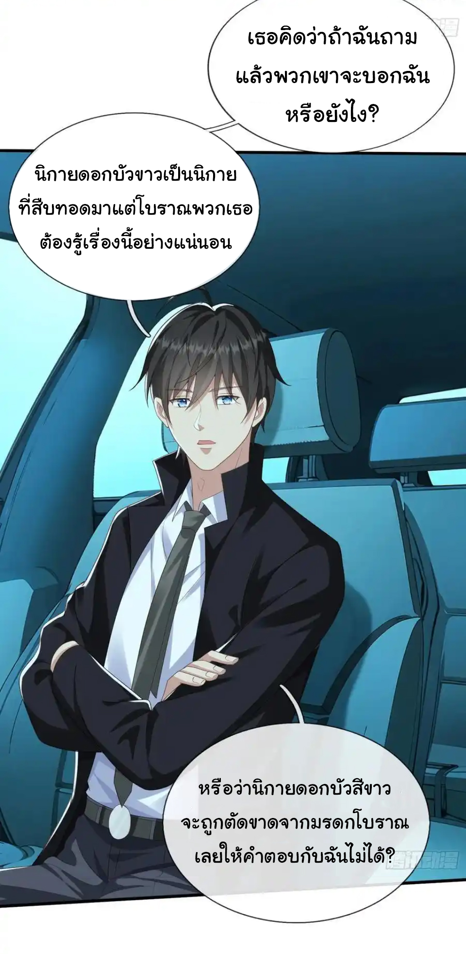 The god of war is reborn to avenge ตอนที่ 122 หน้า 3