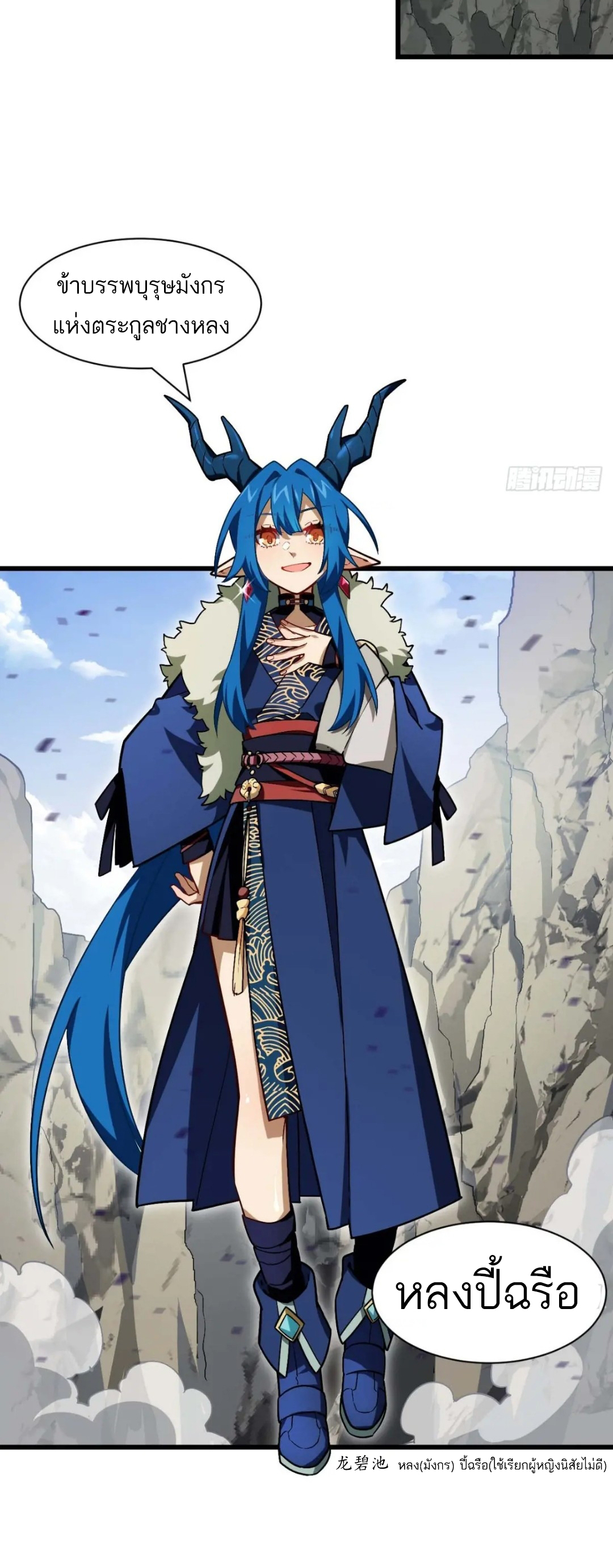 กำเนิดร่างเทวะบรรพกาล ตอนที่ 43 หน้า 9