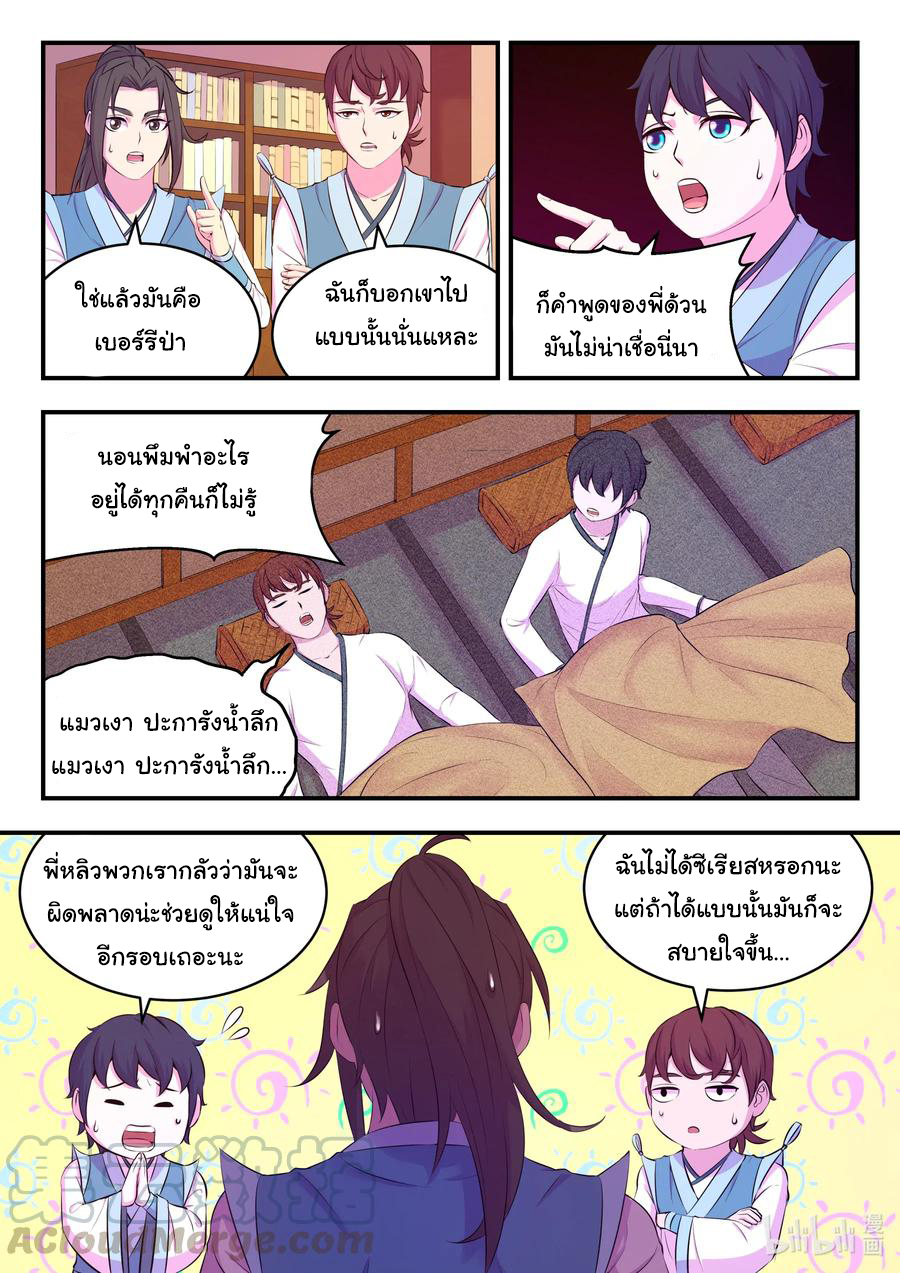 King of Spirit beast - ราชาแห่งสัตว์วิญญาณ ตอนที่ 84 หน้า 12