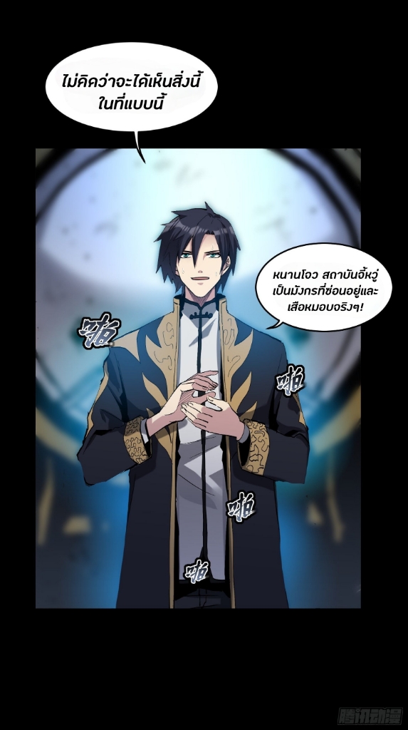 Legend of Star Genera ชนจีน ตอนที่ 41 หน้า 4