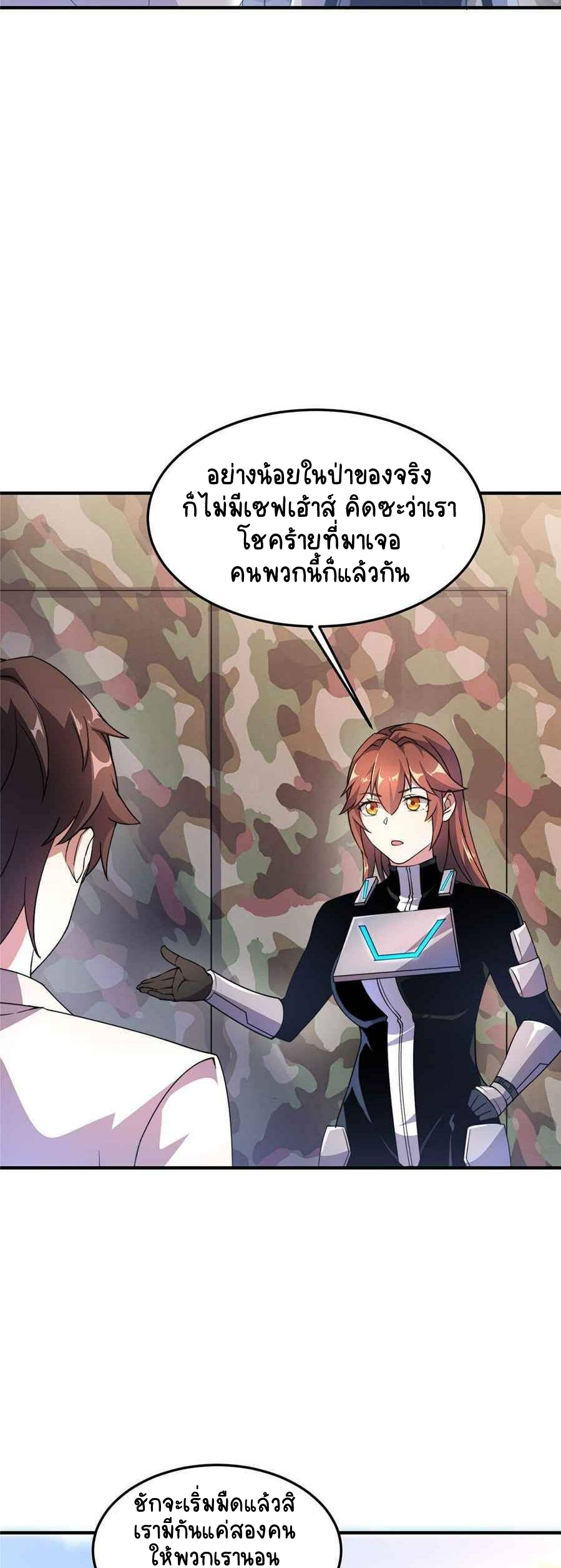 วิวัฒนาการอสูรสัตว์เลี้ยง ตอนที่ 34 หน้า 3