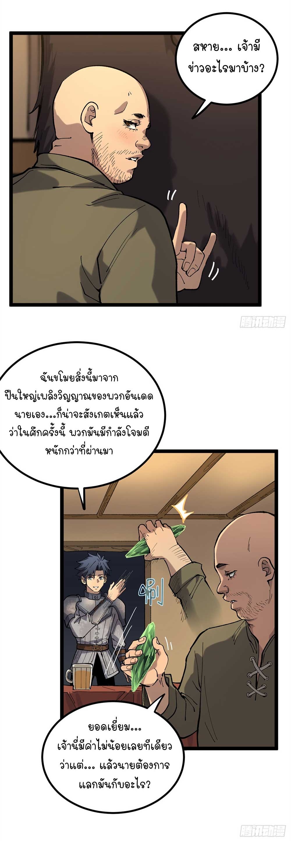Gatekeeper of the Boundless World | ผู้พิทักษ์ประตูแห่งดินแดนไร้ขอบเขต ตอนที่ 25 หน้า 13