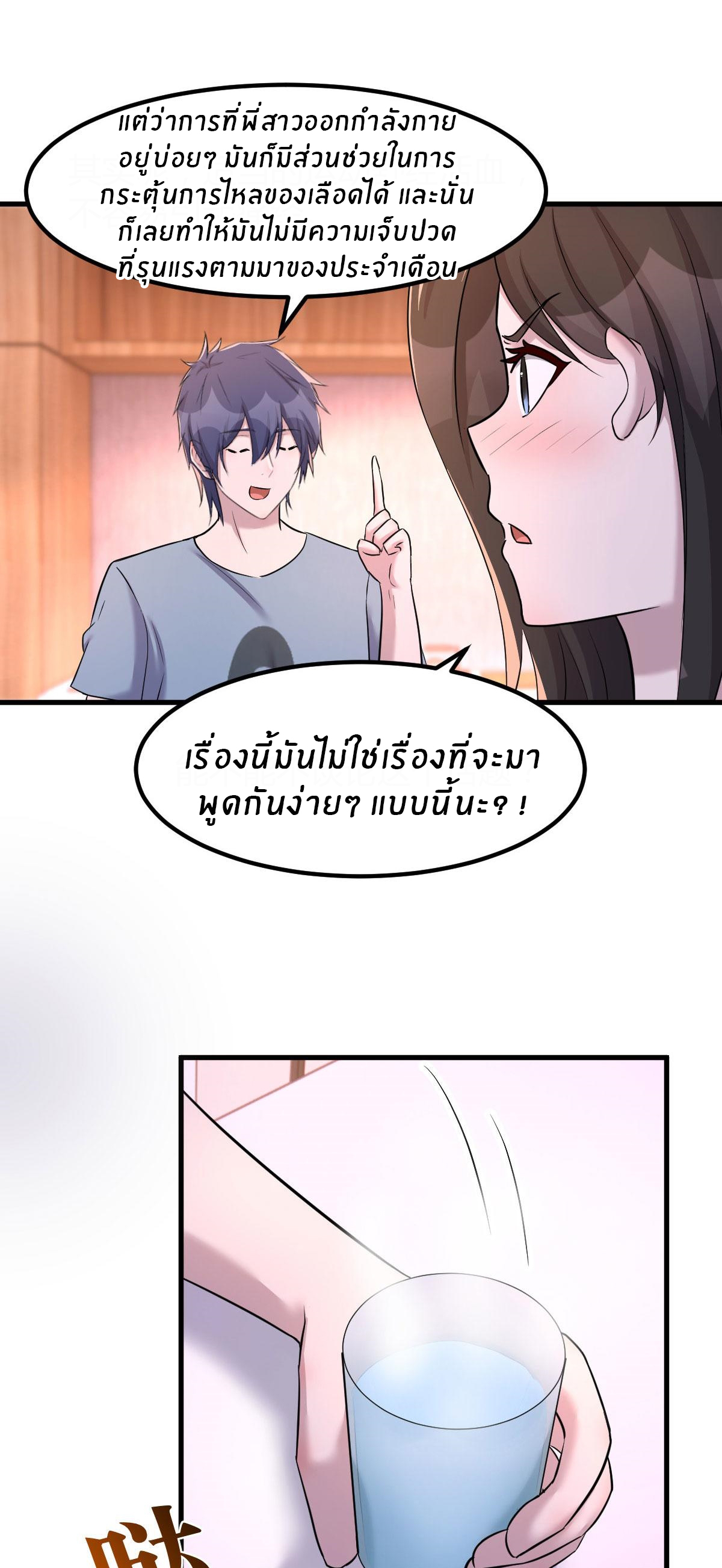 พี่สาวอยากเล่นคุณ ตอนที่ 107 หน้า 28