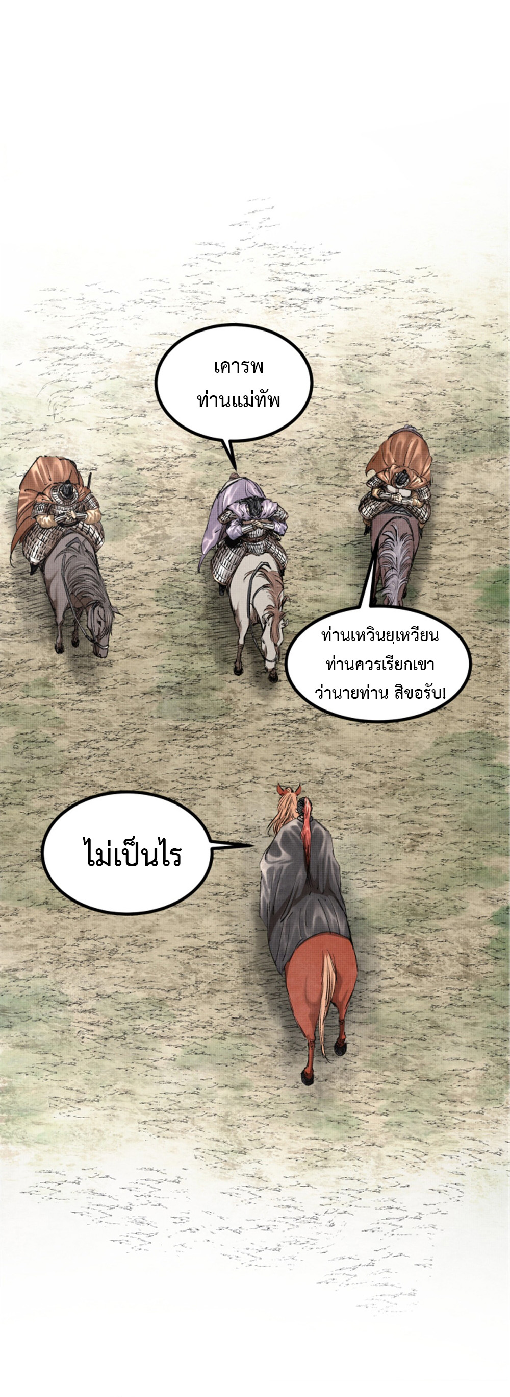 Lu Bu’s life story ตอนที่ 72 หน้า 12