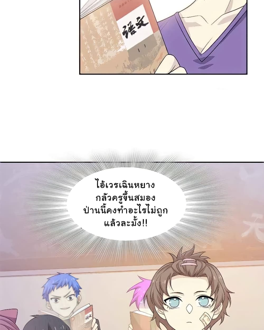 ชายผู้แข็งแกร่งที่มาจากโรงพยาบาลจิตเวช ตอนที่ 10 หน้า 37