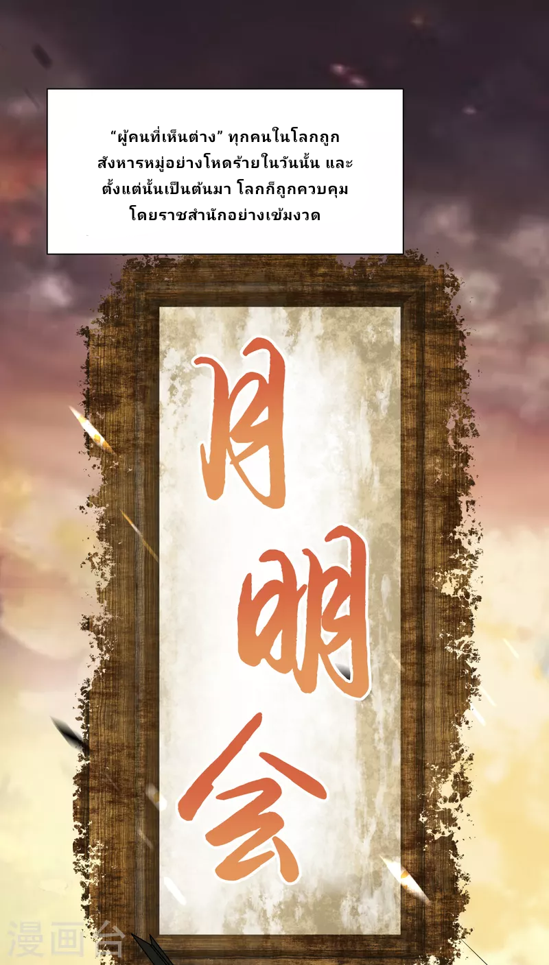 The ultimate crazy son-in-law—สุดยอดลูกเขยสุดบ้าที่แข็งแกร่งที่สุด ตอนที่ 66 หน้า 6