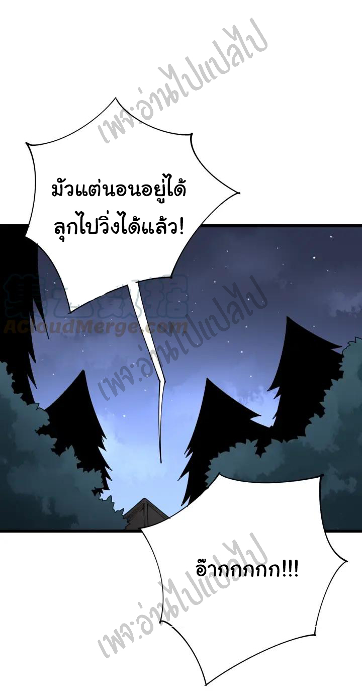 Bad Hand Witch Doctor สุดยอดพ่อมดหมอผี ตอนที่ 89 หน้า 31