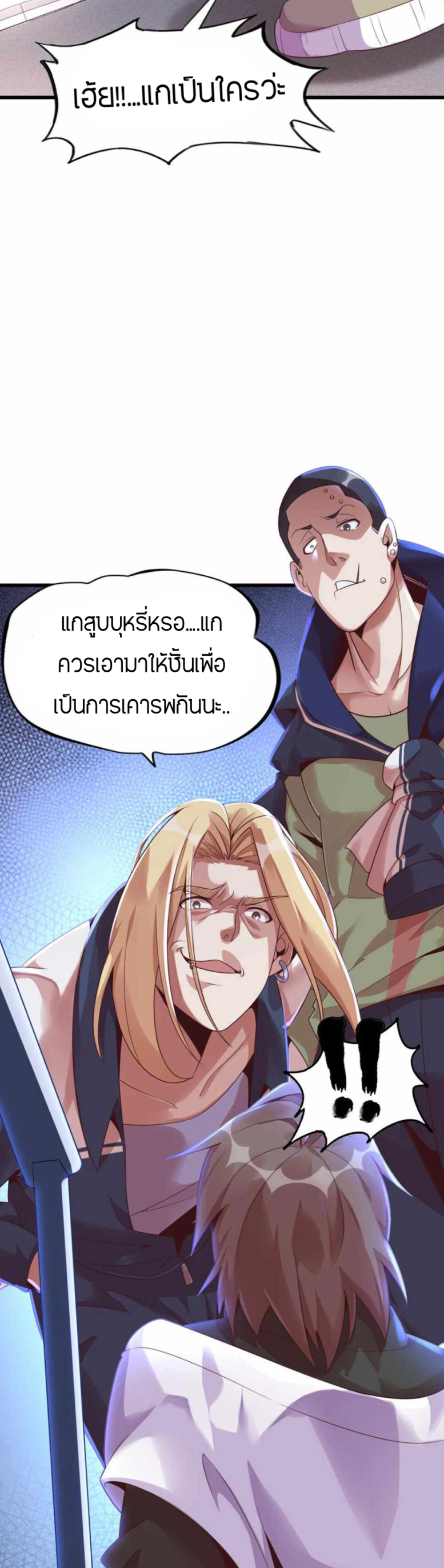 ผมมีระบบคำสาปแห่งพลิกผัน (The Great Curse) ตอนที่ 4 หน้า 30