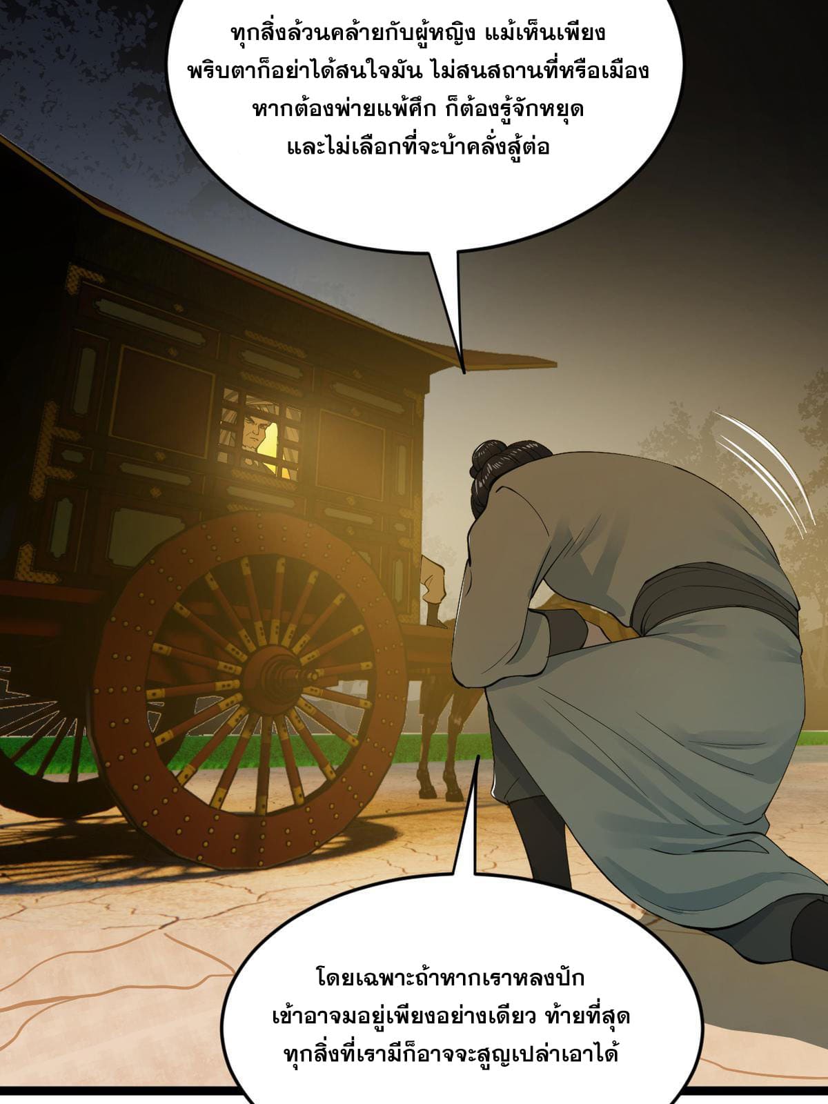 ลูกเขยที่แกร่งสุดในปฐพี (ทันจีน) ตอนที่ 52 หน้า 33