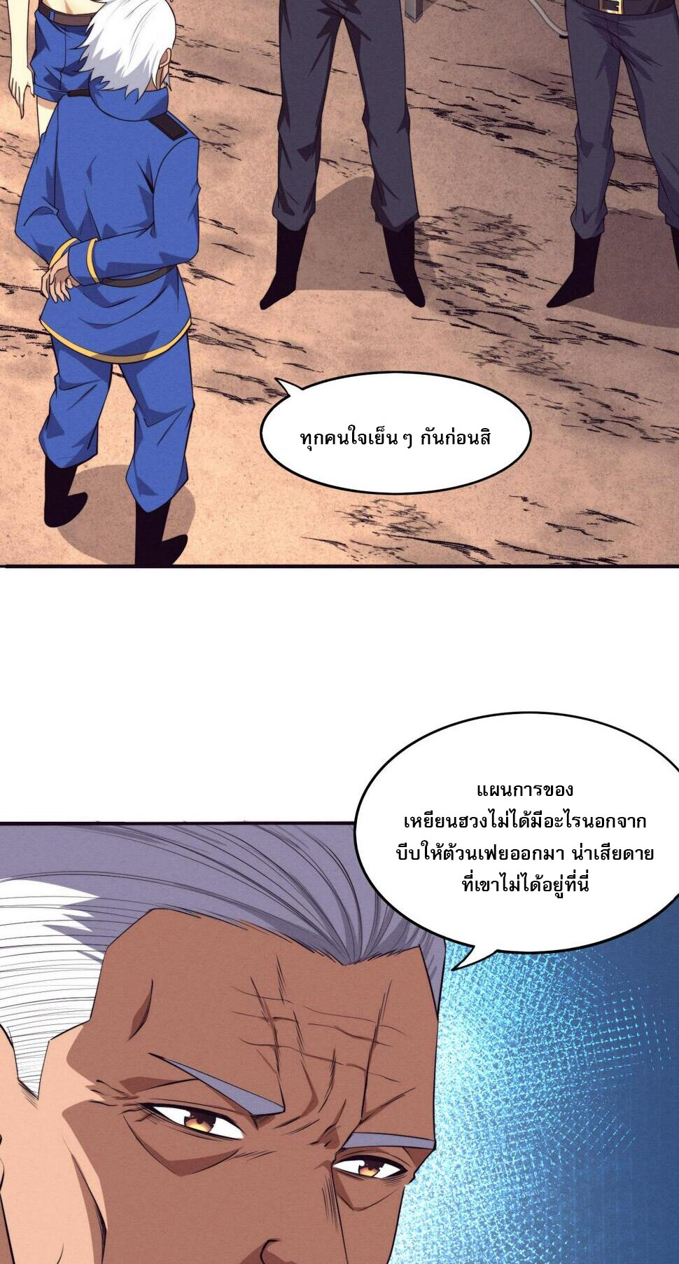 The Frenzy Of Evolution ตอนที่ 103 หน้า 6