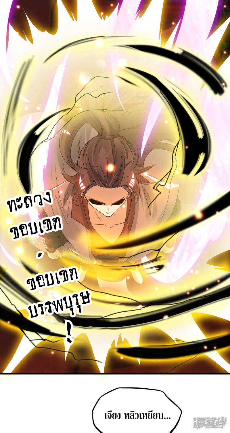 Reversal of god king จอมราชันย์ผงาดโลกันต์ ตอนที่ 41 หน้า 10