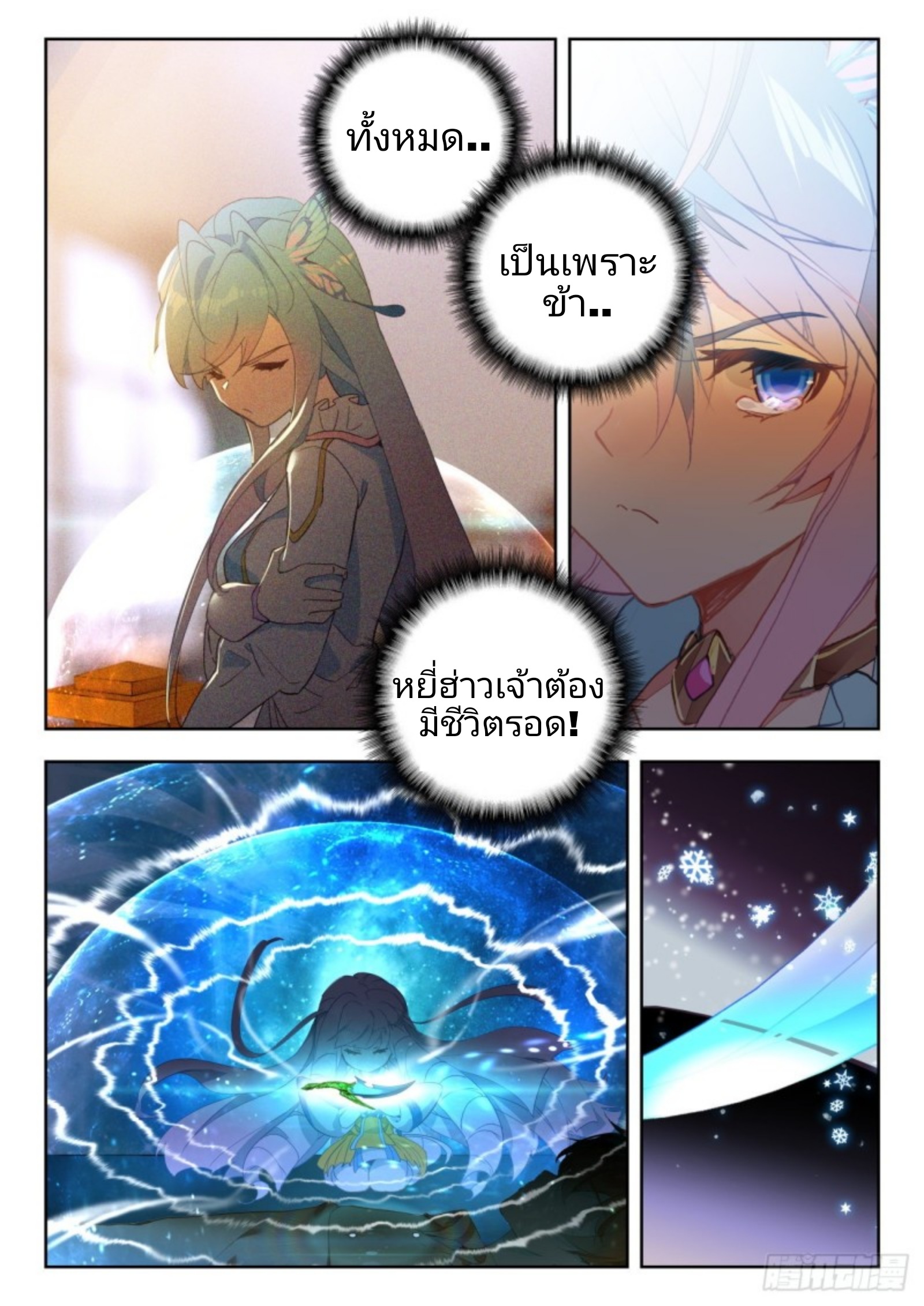 01. Douluo dalu 2 (ตอนที่ 276-318) ตอนที่ 1 หน้า 13