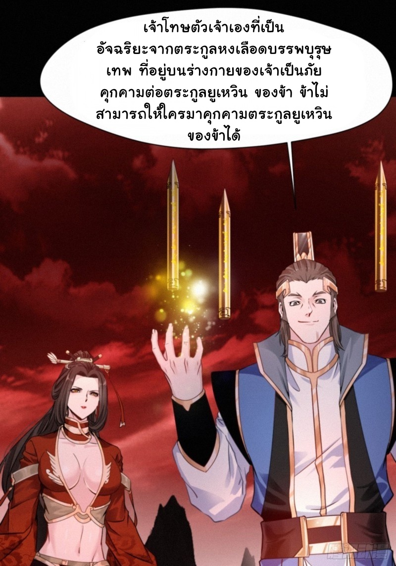 ปรมาจารย์ที่แข็งแกร่งที่สุด ตอนที่ 2 หน้า 26