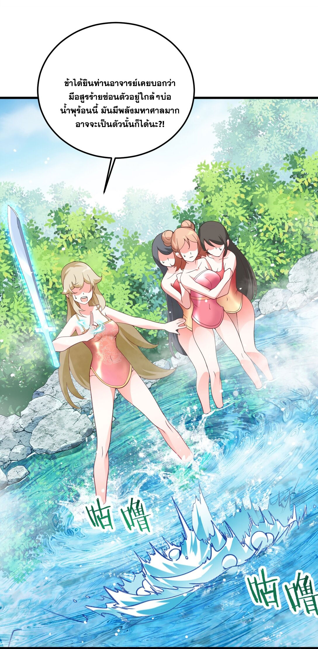 ด้วยโลกแห่งการฝึกตน เหล่าเซียนจึงอยู่ยงคงกระพันในใต้หล้า ตอนที่ 1 หน้า 25