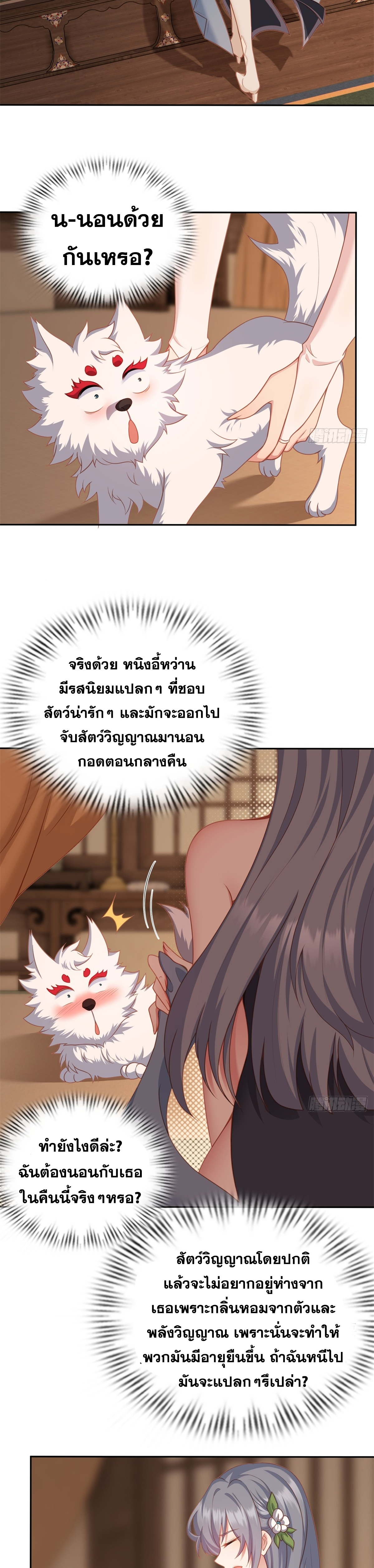 ข้ามโลกมาเป็นNPC ตอนที่ 4 หน้า 10