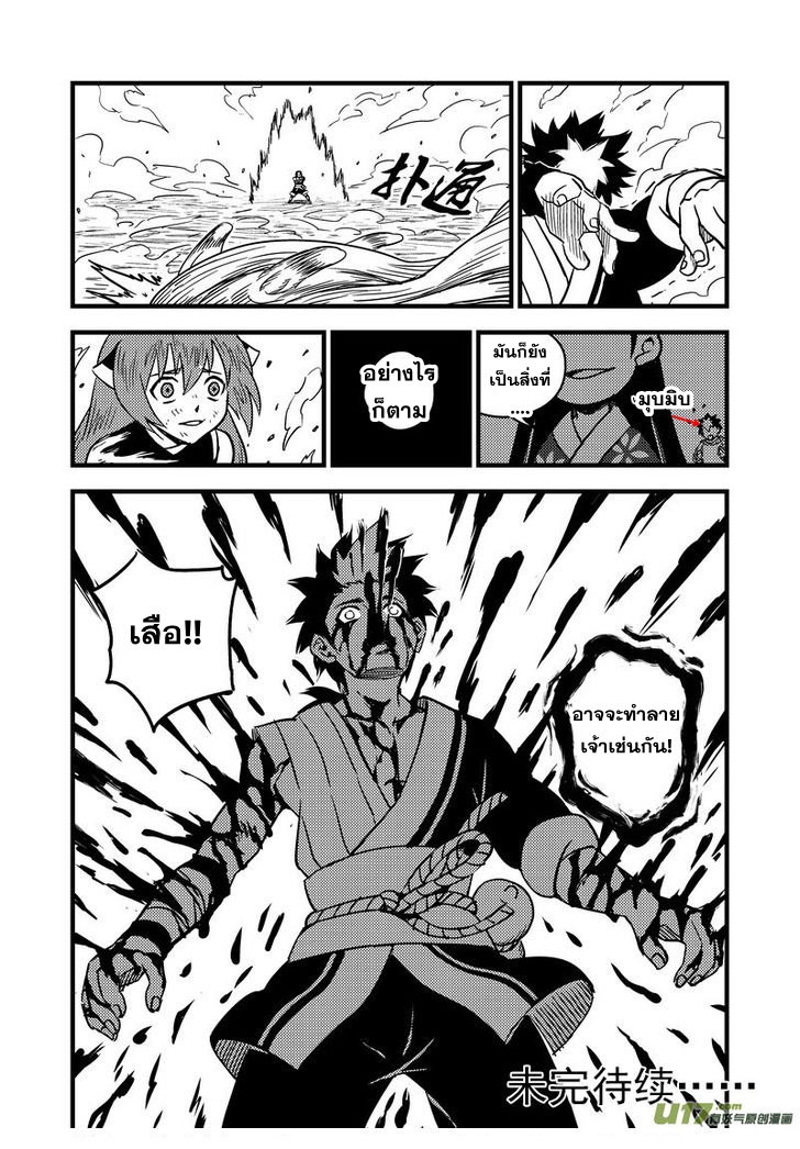 พยัคฆ์ X กระเรียน มหาเวทย์ผนึกมาร ตอนที่ 67 หน้า 14