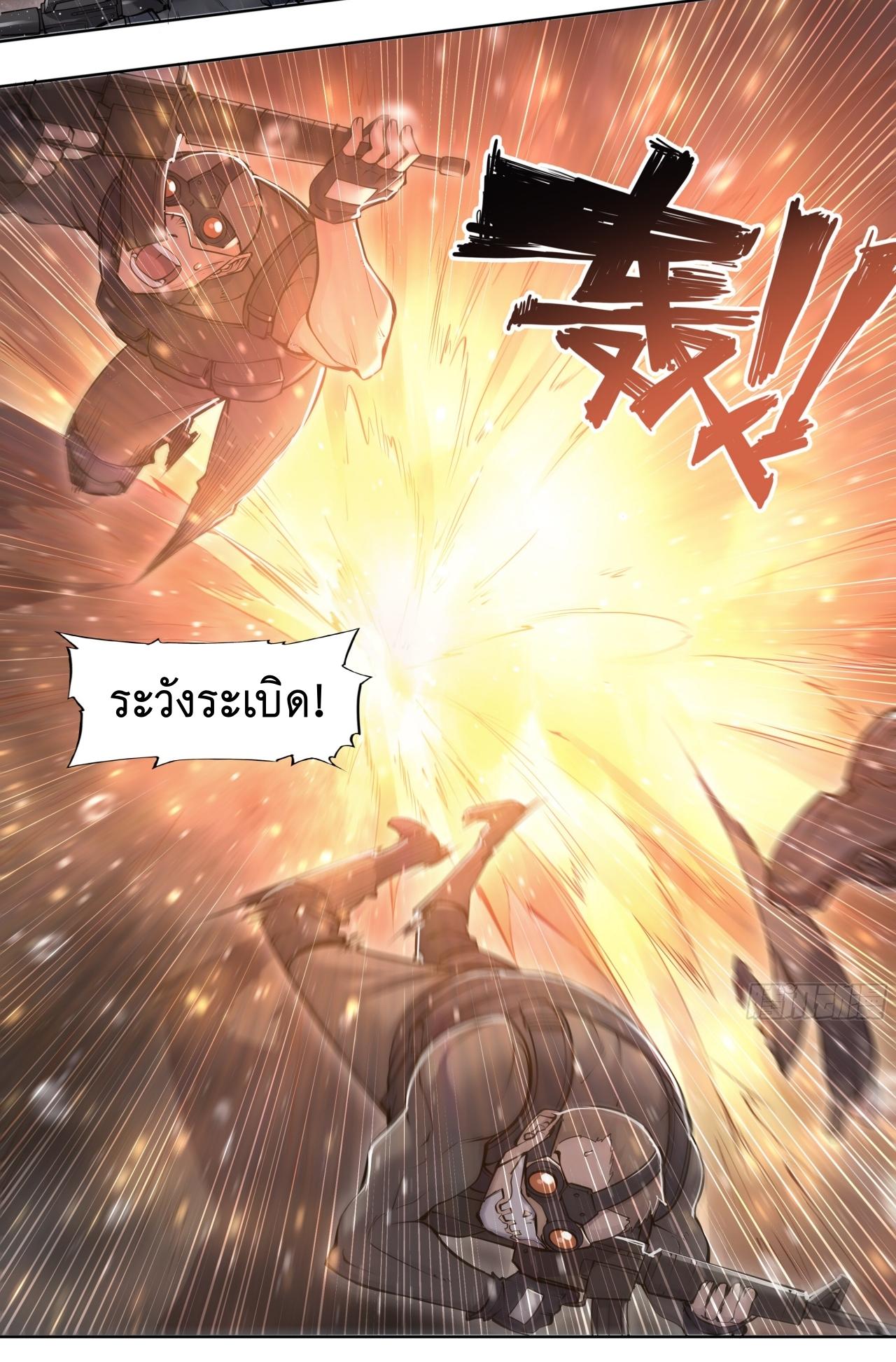 Apocalypse Forecast ตอนที่ 78 หน้า 15