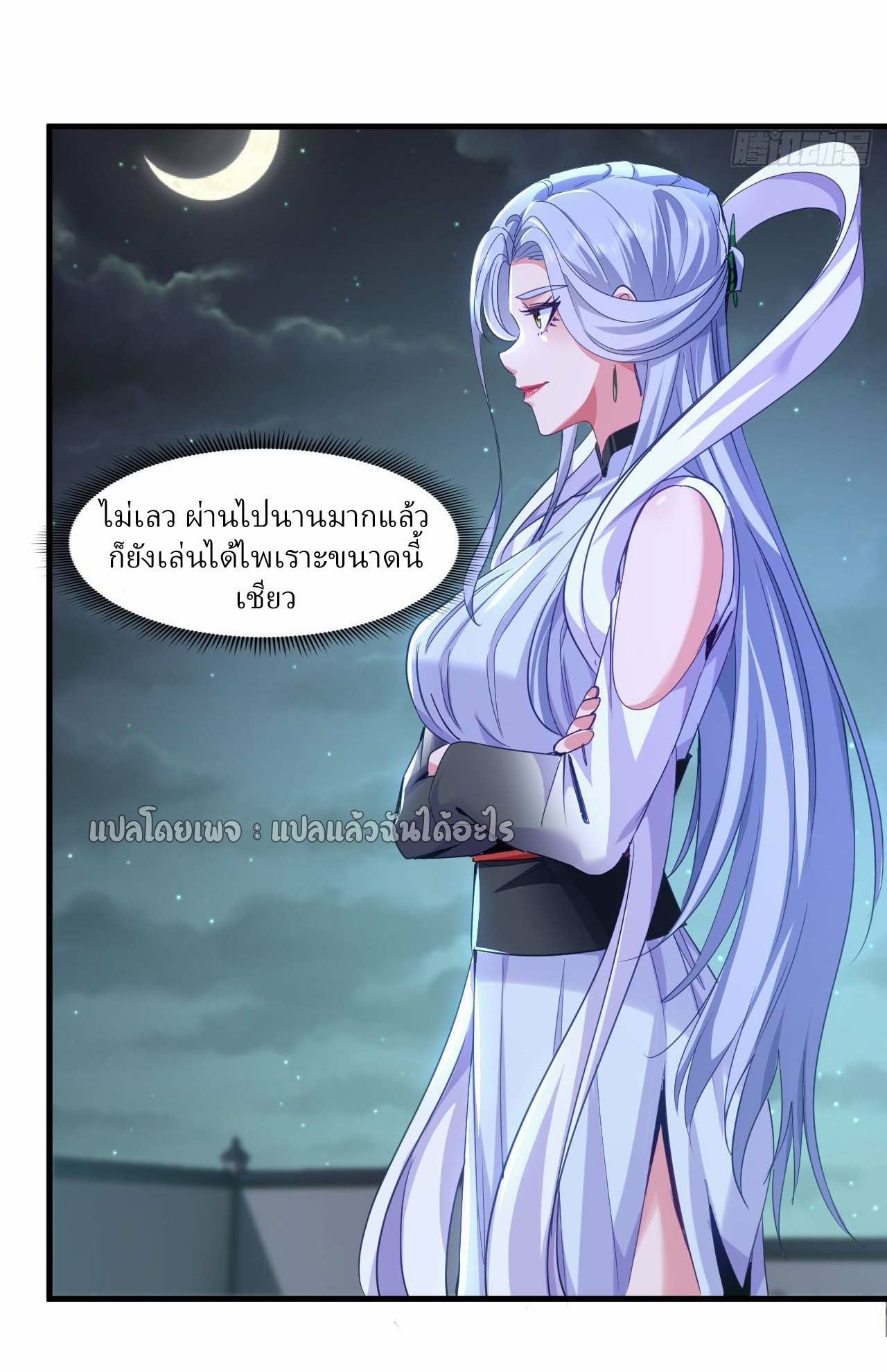สุดยอดลูกเขยฟ้าประทาน ตอนที่ 144 หน้า 24