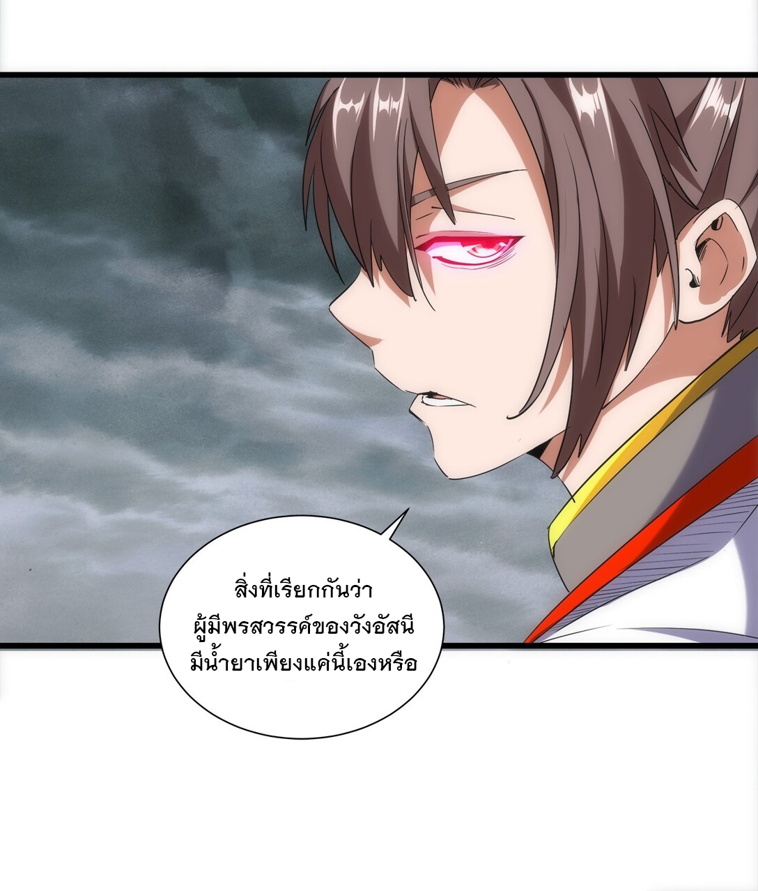 มหาเทพเอกะหมื่นบรรพกาล (จบ) ตอนที่ 14 หน้า 34