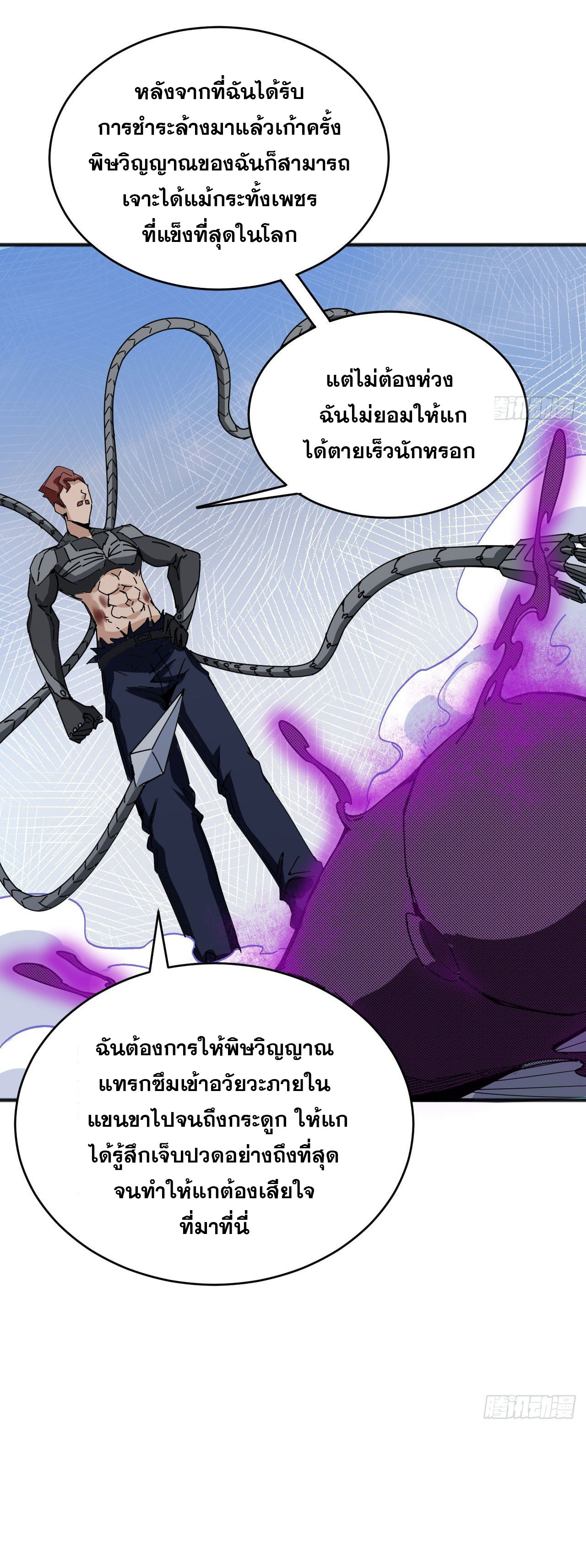 Magician from The Future ตอนที่ 7 หน้า 33