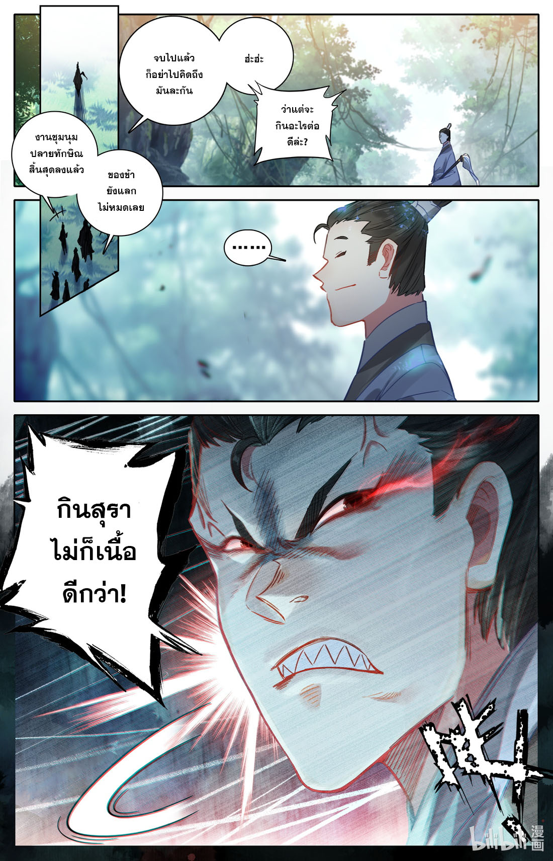 A record of a mortal's journey to immortality(ทันจีน) ตอนที่ 66 หน้า 2