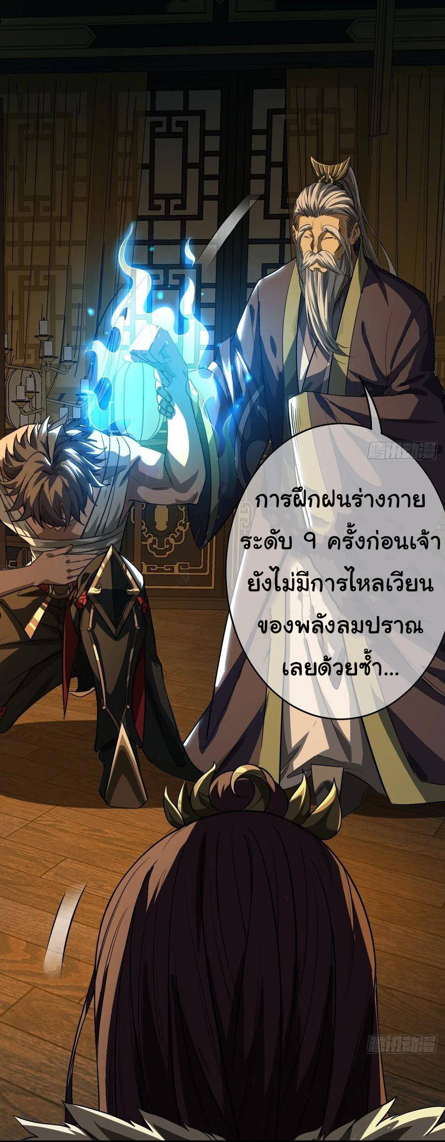 Demon Emperor ตอนที่ 33 หน้า 18