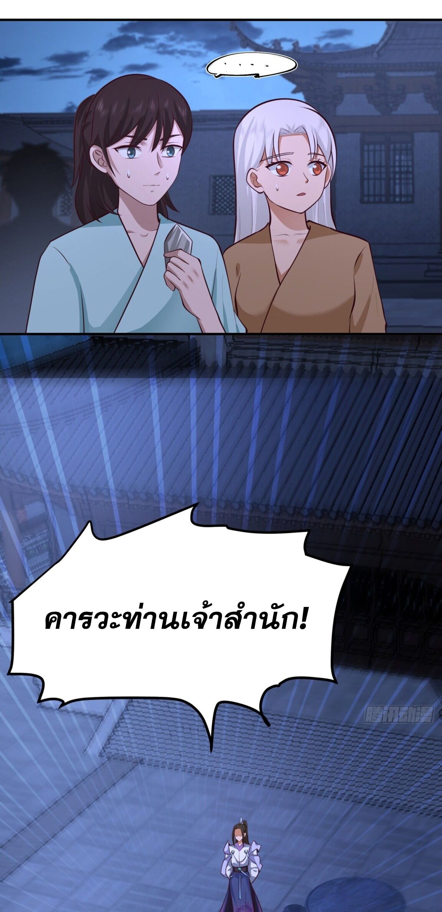 จ้าวกระบี่ผงาดลม ตอนที่ 3 หน้า 32