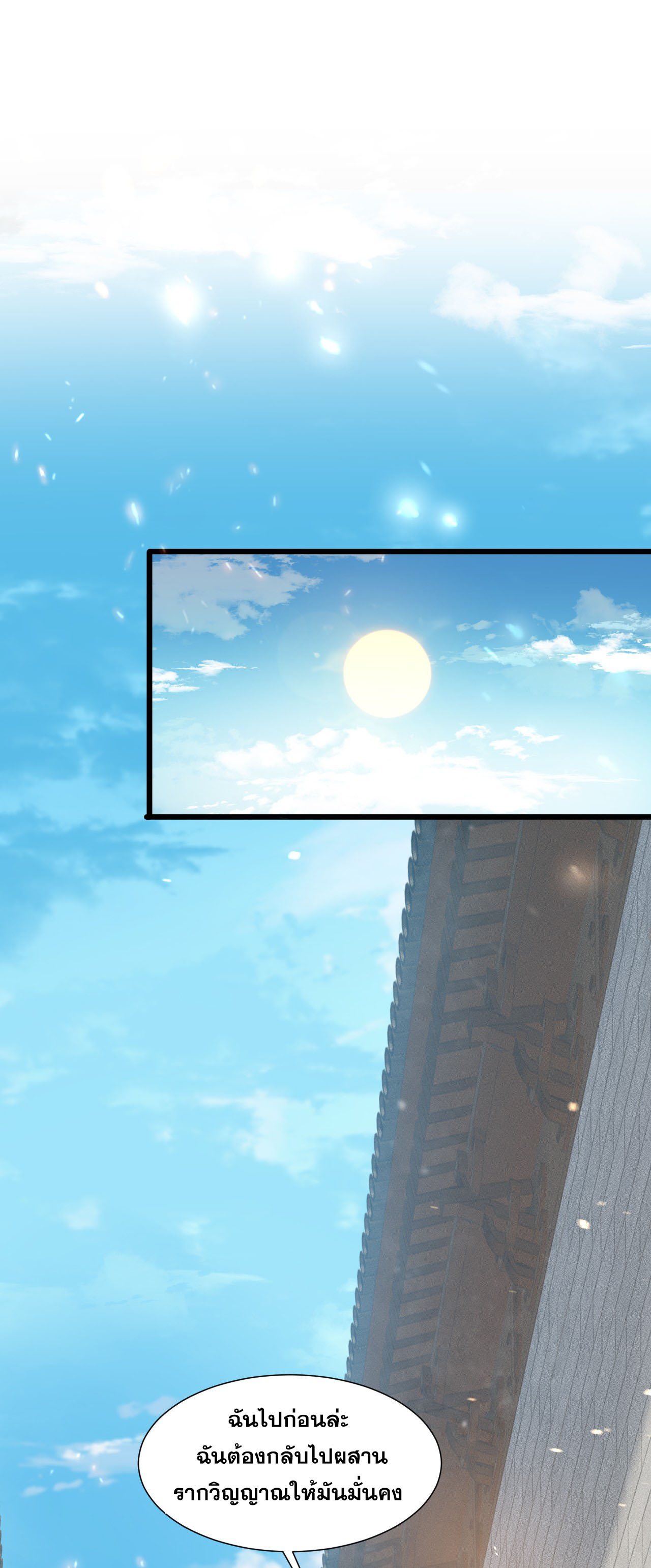 ข้าเพียงต้องการฝึกฝนศิษย์น้องหญิงก็เท่านั้น ตอนที่ 5 หน้า 34