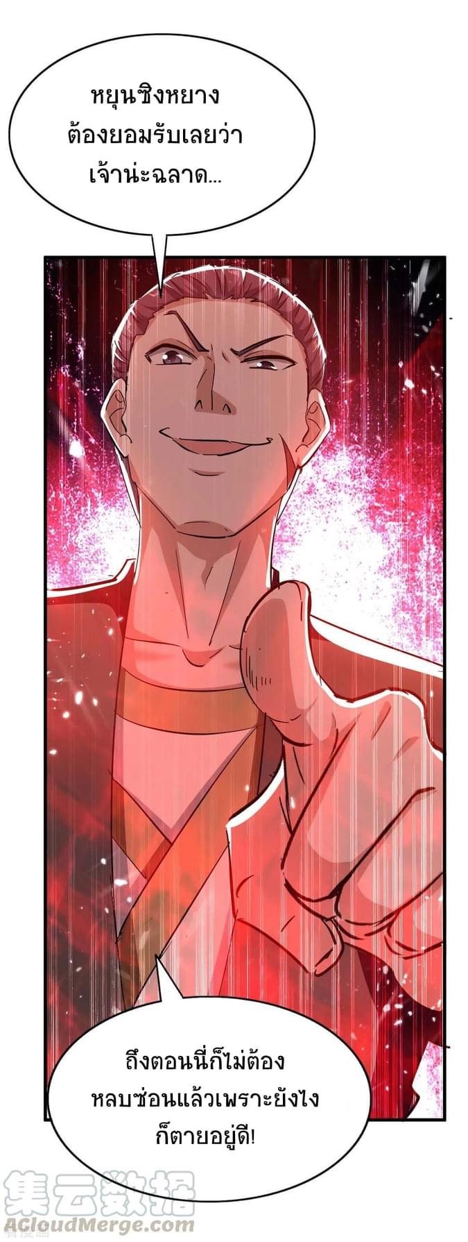 การกลับมาของจักรพรรดิศักดิ์สิทธ์ ตอนที่ 27 หน้า 7