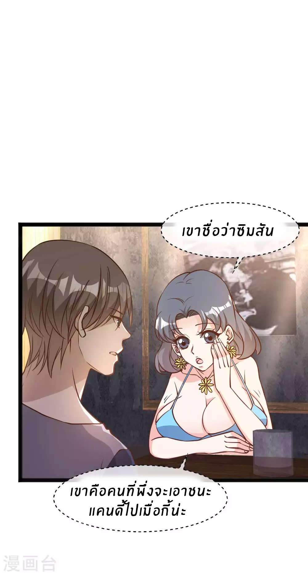 God Fisherman ตอนที่ 143 หน้า 22