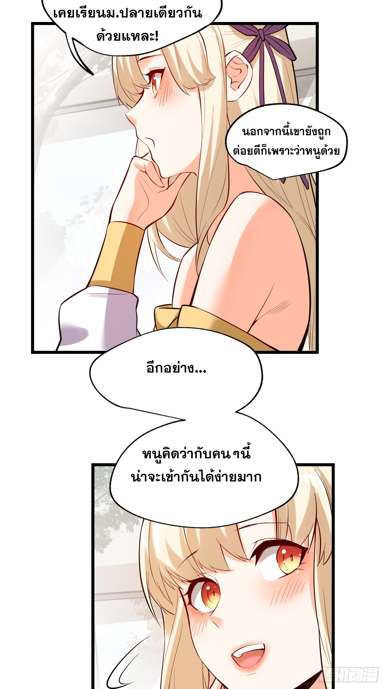 สุริยันและจันทรา ตอนที่ 5 หน้า 24