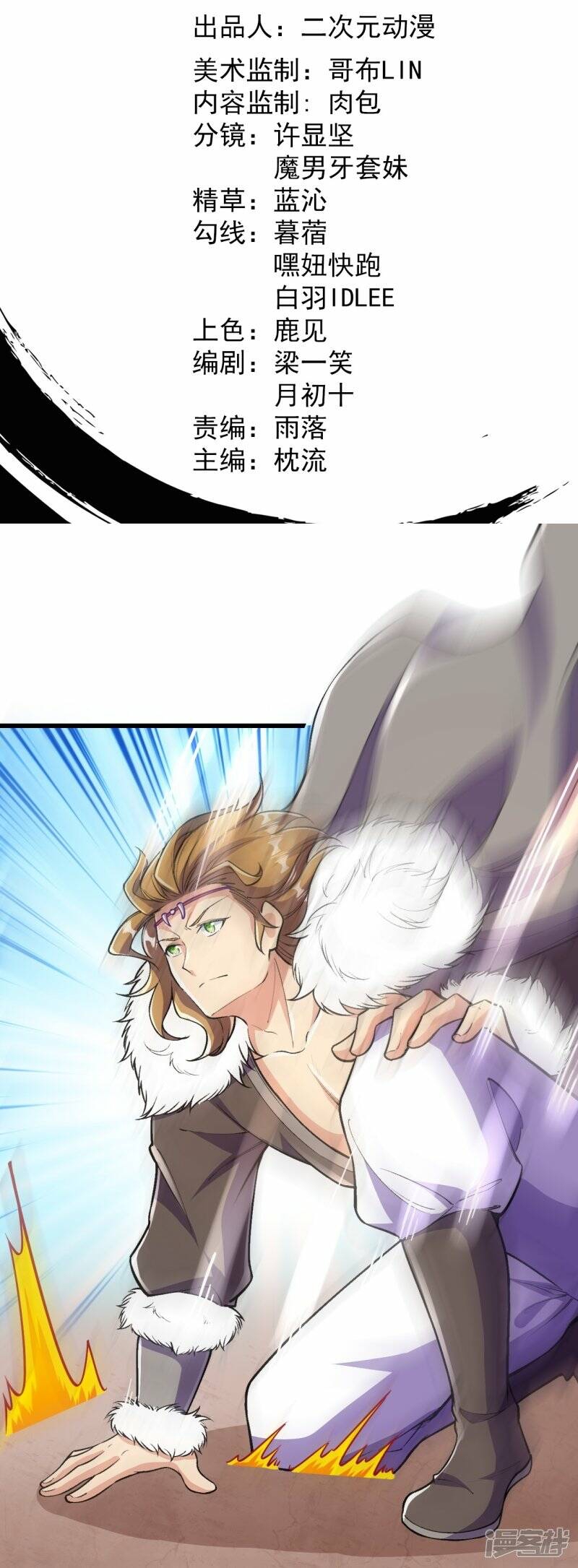 บรรพบุรุษผู้ขัดเกลากายา (ทันจีน) ตอนที่ 65 หน้า 2