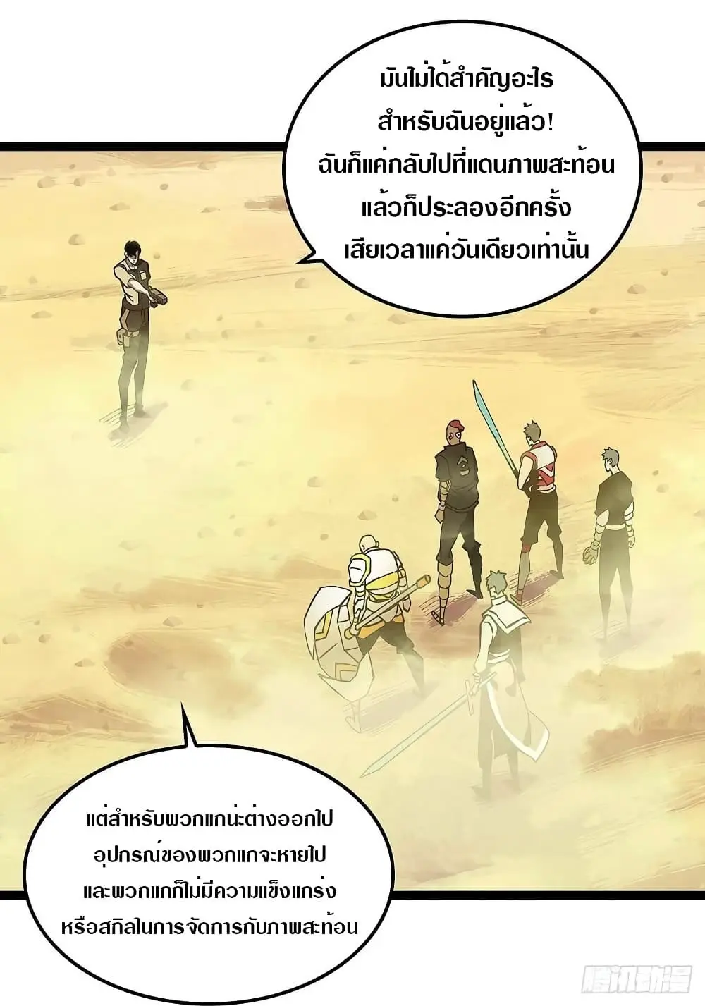 [จบ] เริ่มต้นใหม่ด้วยการเล่นเกมอย่างจริงจัง - It All Starts With Playing Game Seriously ตอนที่ 12 หน้า 12