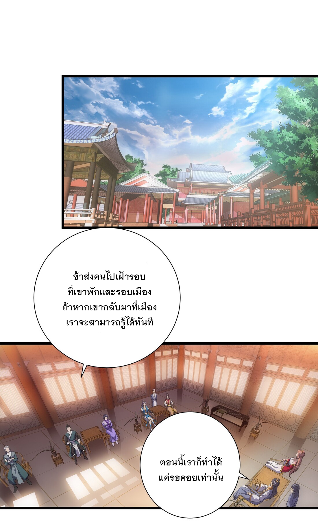 มหาเทพเอกะหมื่นบรรพกาล (จบ) ตอนที่ 14 หน้า 2