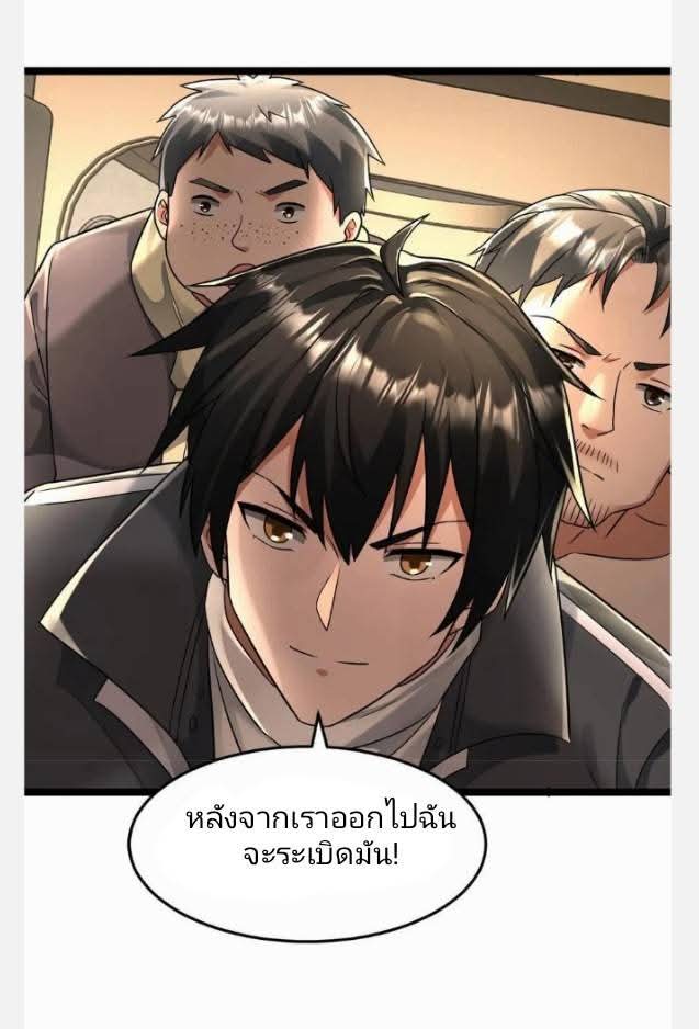 ฉันมีเซฟเฮาว์ในวันโลกาวินาศ ตอนที่ 231 หน้า 3