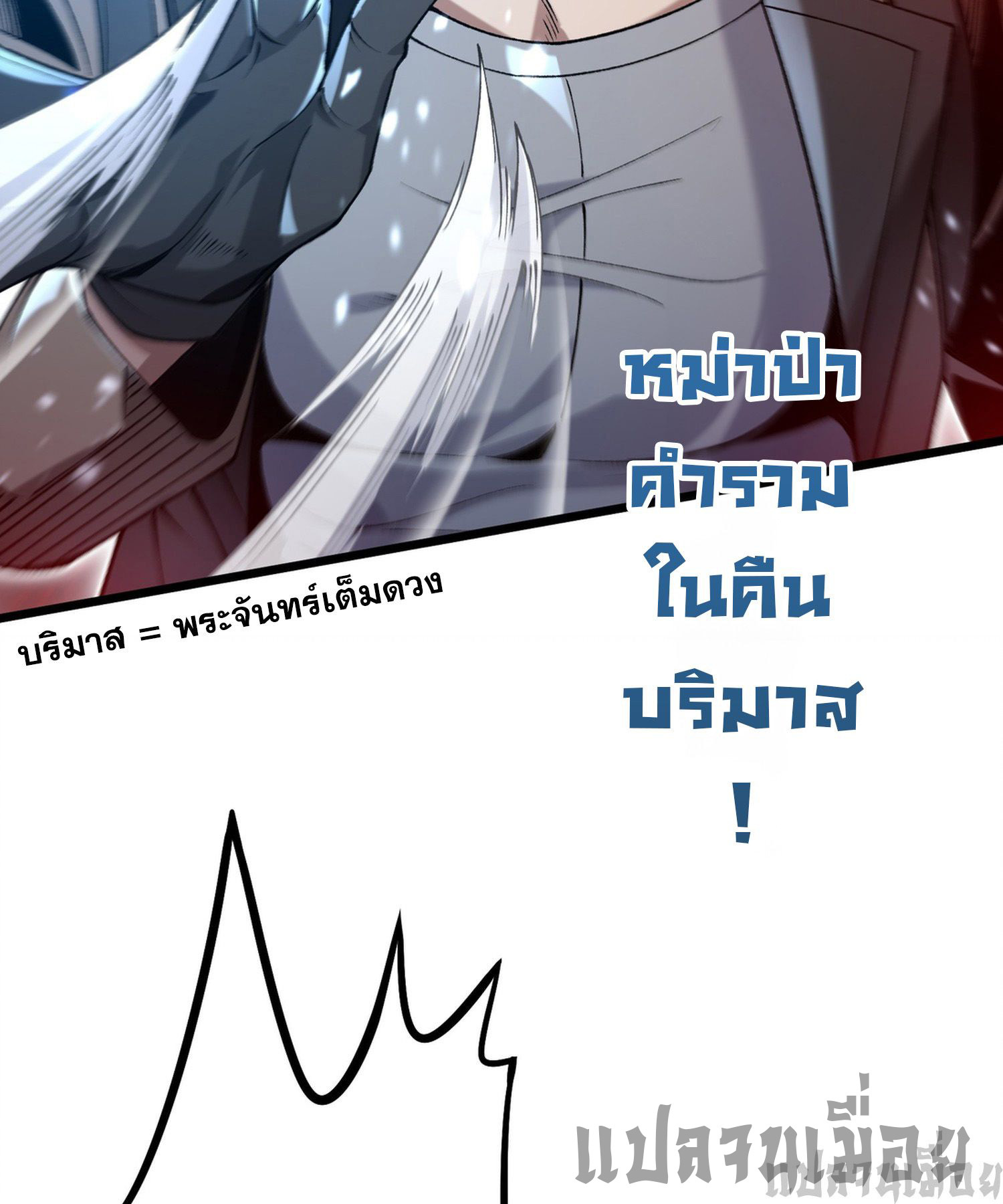 การ์ดของฉันไร้เทียมทาน ตอนที่ 1 หน้า 63