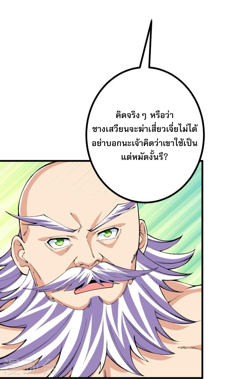 ผู้ขัดเกลาร่างกายที่แข็งแกร่งที่สุดในประวัติศาสตร์ ตอนที่ 128 หน้า 16