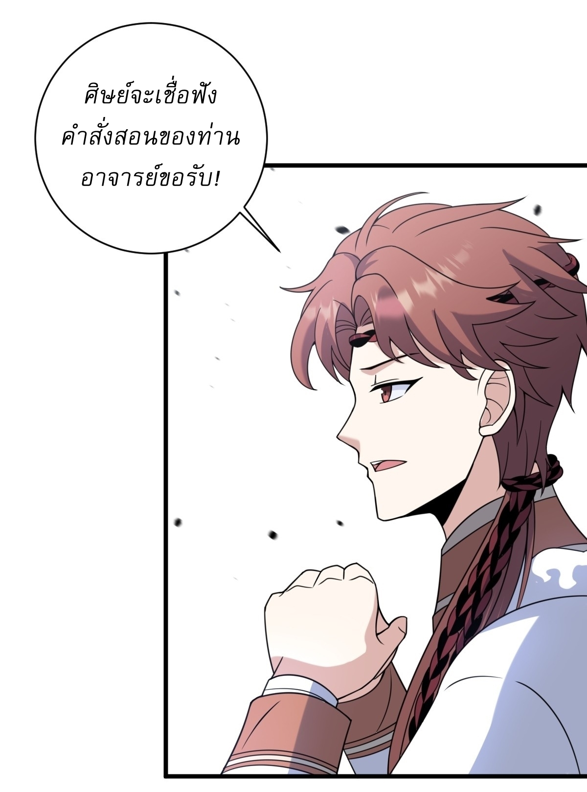 เก็บตัวร้อยปี จากนี้พี่ขอเทพ! INVINCIBLE AFTER A HUNDRED YEARS OF SECLUSION ตอนที่ 119 หน้า 6