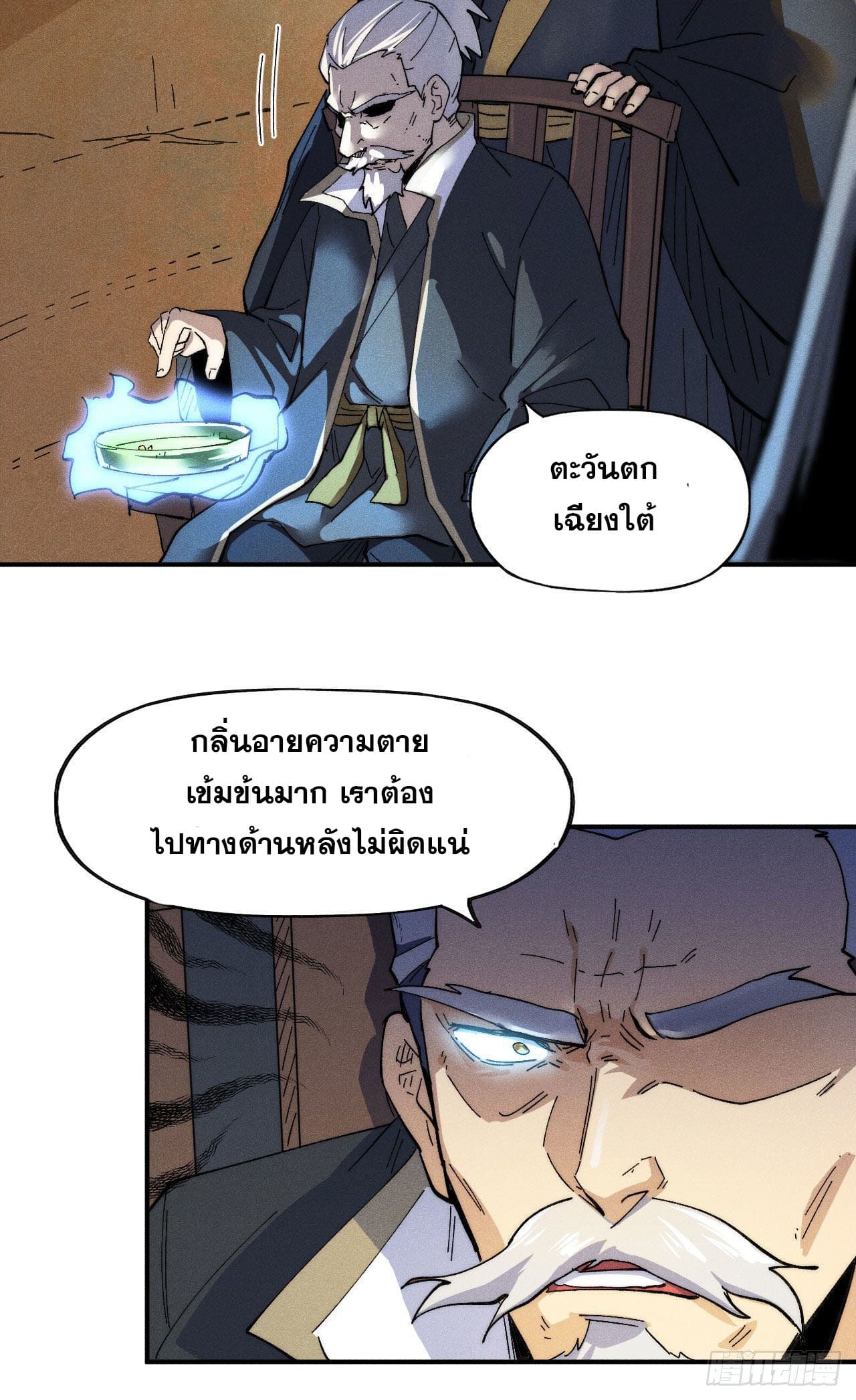 ตูข้านี่แหละเทพ (ทันจีน) ตอนที่ 94 หน้า 25