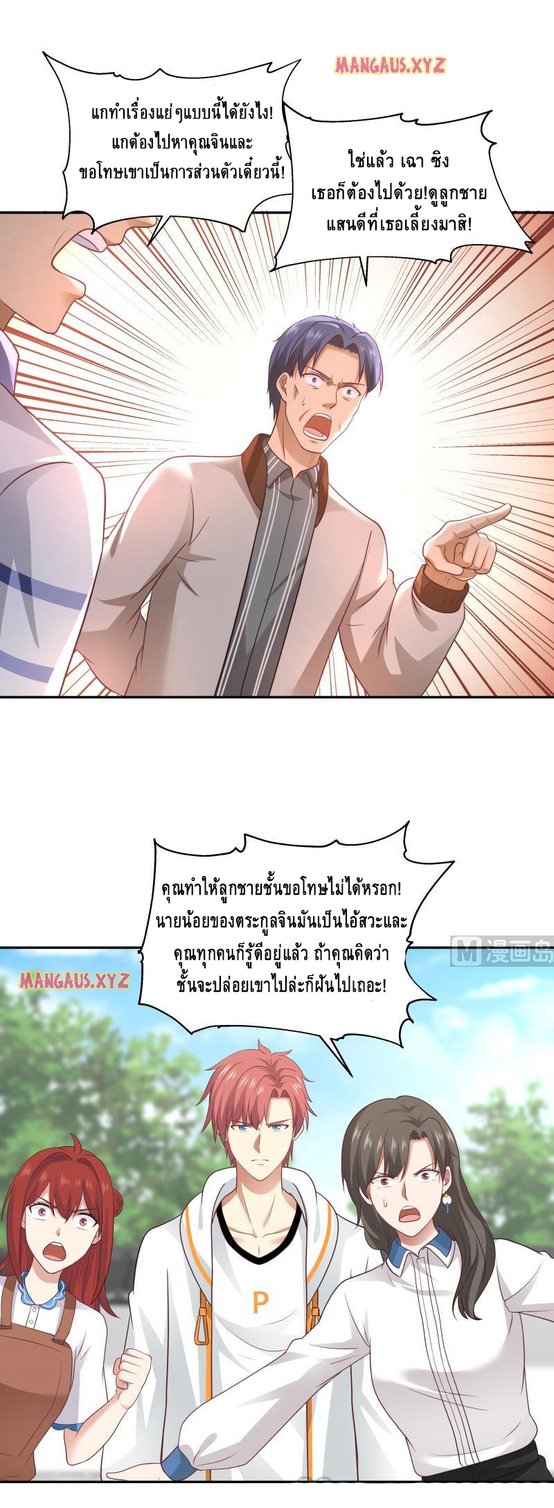 I have dragon in my body ตอนที่ 145 หน้า 2