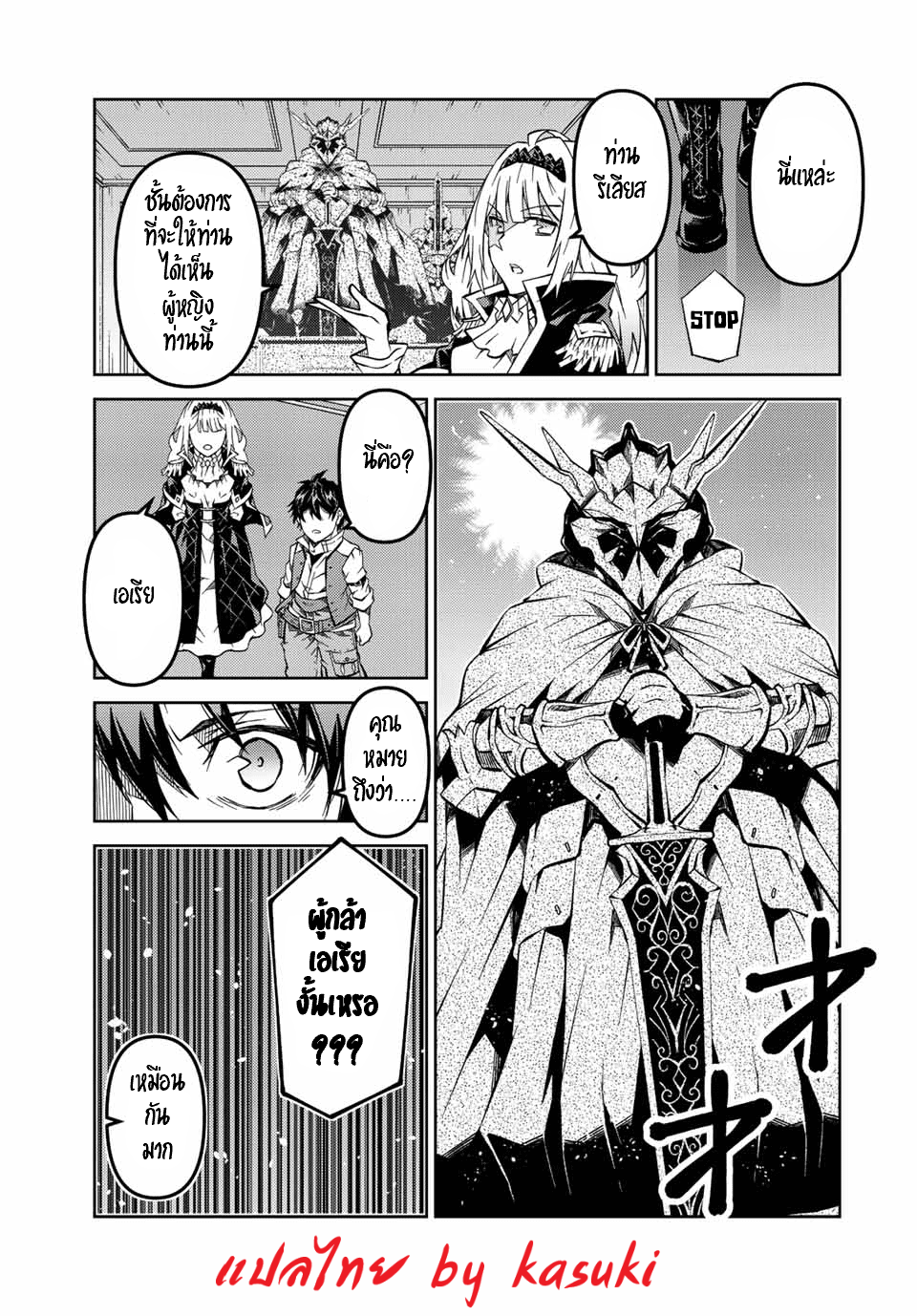 FUGUUSHOKU “KAJISHI” DAKEDO SAIKYOU DESU อาชีพสุดอ่อน(ช่างตีเหล็ก)แต่โคตรโกง ตอนที่ 143 หน้า 6