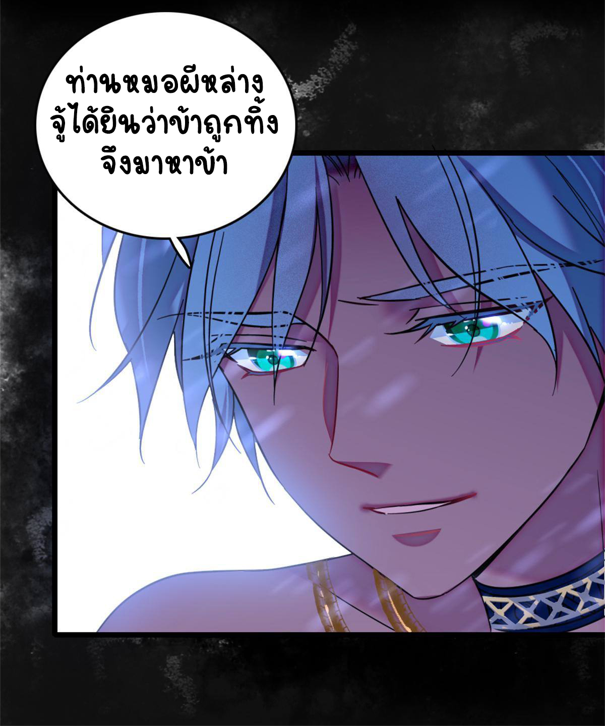 Romance In The Beast World ตอนที่ 57 หน้า 34