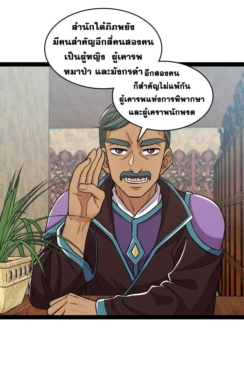 ชีวิตอันสันโดษของจักพรรดิ์หลินเกอ ตอนที่ 201 หน้า 2