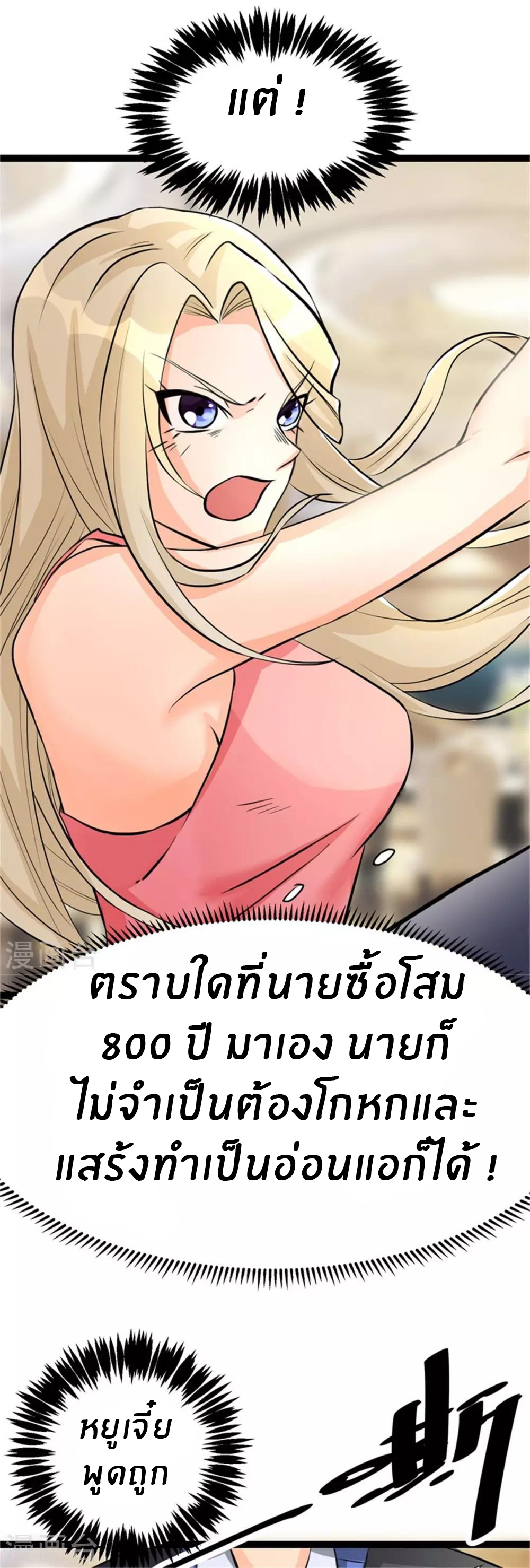Emperor son in law (ชนต้นจีน) ตอนที่ 9 หน้า 14