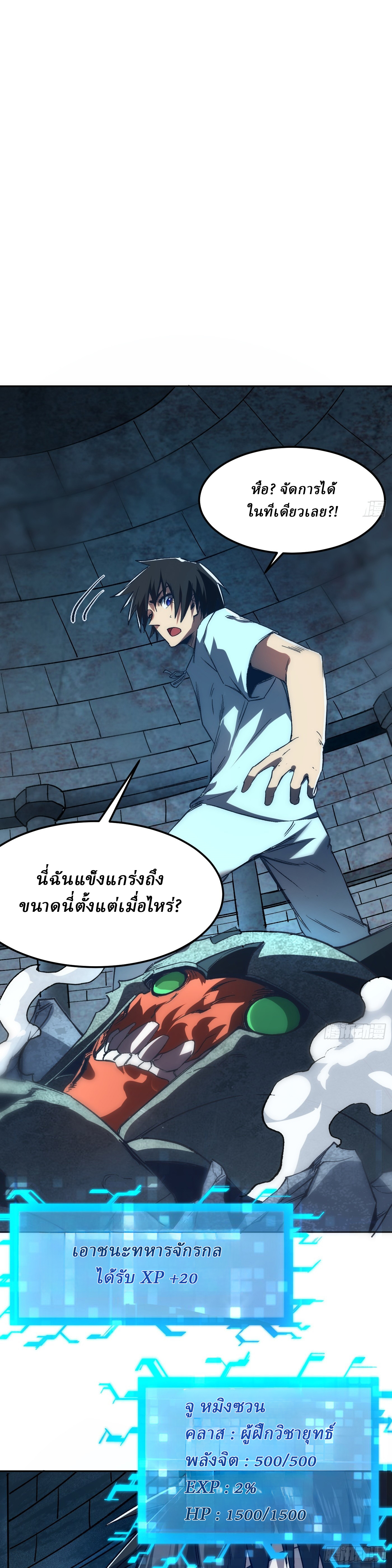 Invincibility Begins with a Broken Hand ตอนที่ 3 หน้า 21