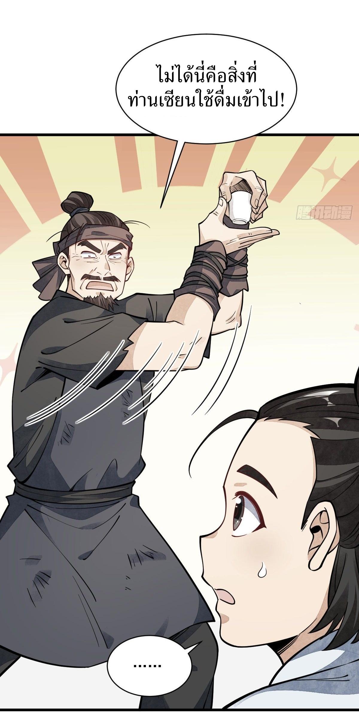 Lan Ke Qi Yuan ตอนที่ 57 หน้า 13